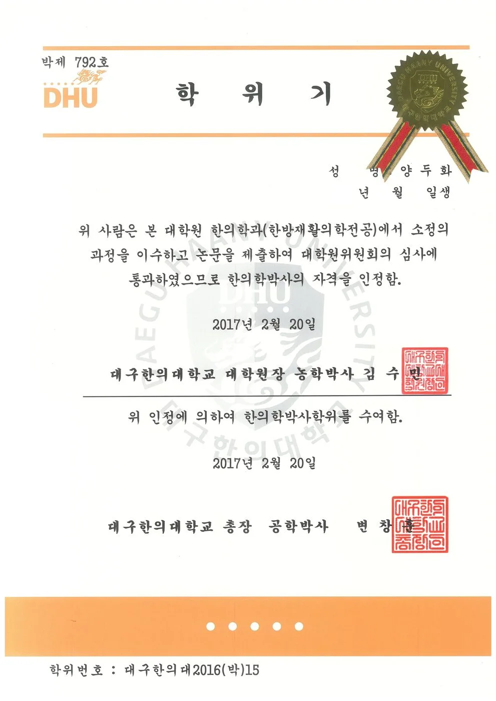 박사학위기