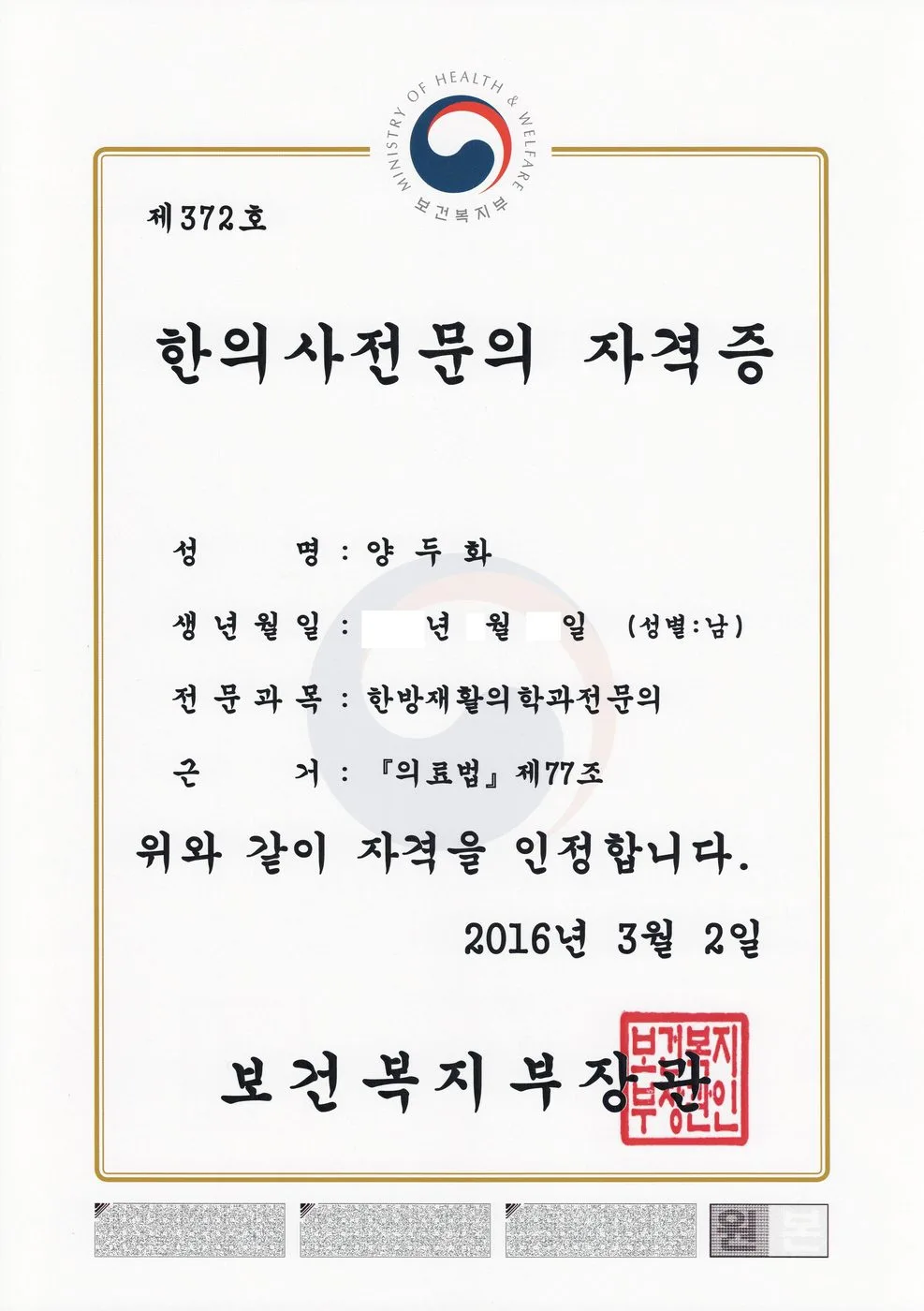 전문의 자격증